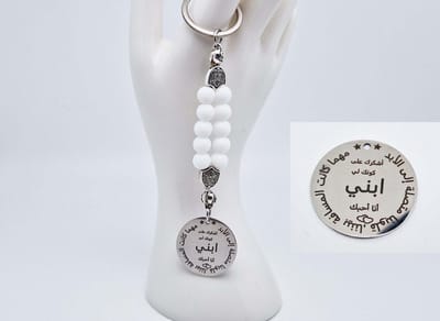 Handgemaakte Natuurstenen Sleutelhanger "Witte agaat "- Met metaal hanger - 8 mm diameter van de korrel- Mooie accessoire en decoratie voor de auto-Vaderdag Cadeau -Moderdag Cadeau - Cadeau vrienden