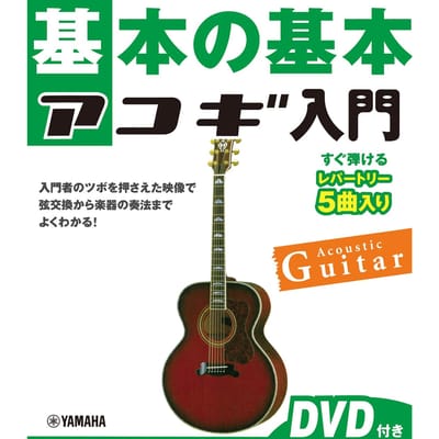 Basisintroductie tot akoestische gitaar [DVD inbegrepen] green