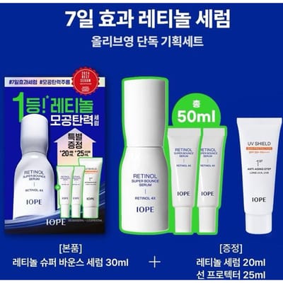 Iope Retinol Super Bounce Serum Set 4 stuks (serum 30ml+10ml+10ml, zonneampul 25ml) ORIGINELE WINKEL