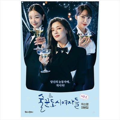 Work Later, Dring Now Koreaans K-drama/filmscriptboek 2 1EA gray