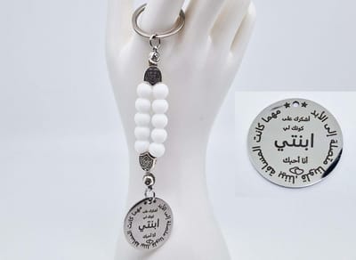 Handgemaakte Natuurstenen Sleutelhanger "Witte agaat "- Met metaal hanger - 8 mm diameter van de korrel- Mooie accessoire en decoratie voor de auto-Vaderdag Cadeau -Moderdag Cadeau - Cadeau vrienden
