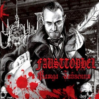 Thirst Of Oblivion - Fausttophel