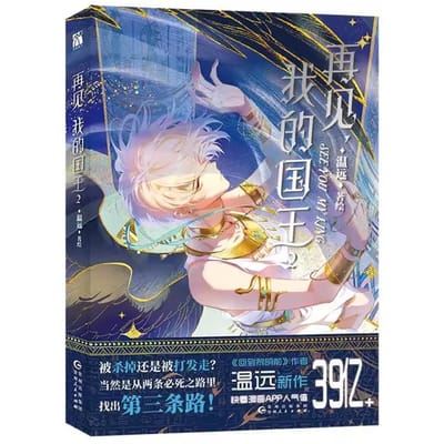 Bijgewerkt See You My King Origineel Manga Boek Deel 12 Zhang Li Mohemisi Oude Exotische Romantiek BL Stripverhaal Boeken Vol.2 blue