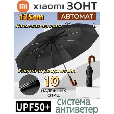 Parapluie automatique Xiaomi