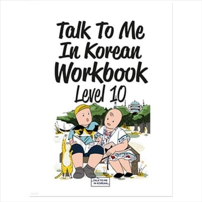 Praat met mij in het Koreaanse werkboek niveau 10 (new) 1EA