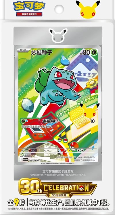 Pokémon first Partner illustration collection - 30th Anniversary Celebration (CHN)