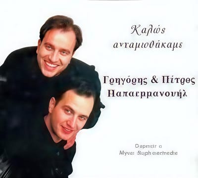 Gregory & Petros Papaemannuel - Kalos Andamothikame (CD)