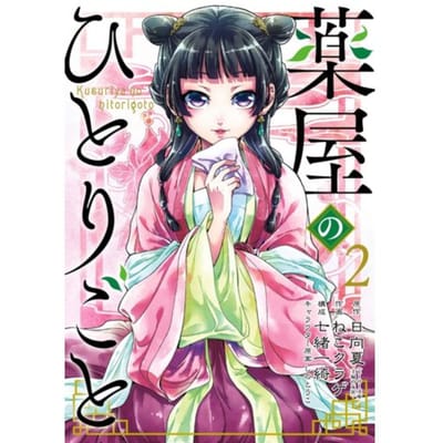 The Apothecary Diaries 02 Manga door Natsu Hyuuga Paperback Boek 9781646090716