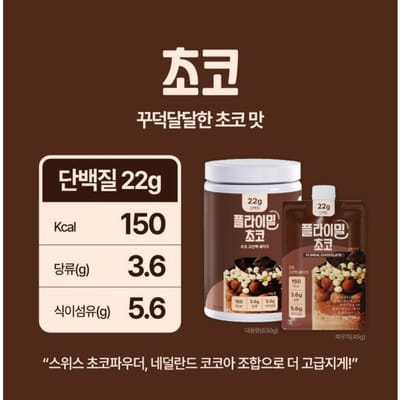 [Flimeal] Eiwitshake 45g(Keuze 1) Choco