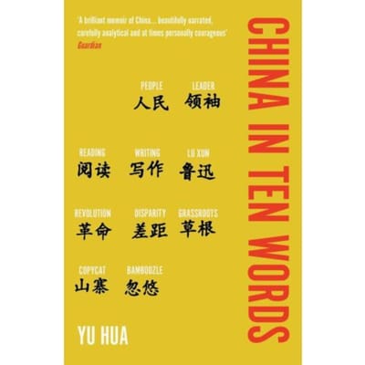 China In Ten Words - Yu Hua