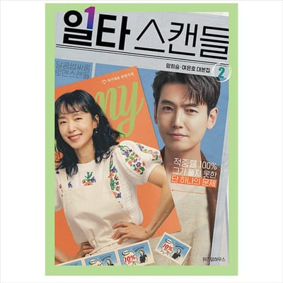 Spoedcursus Romantiek Koreaans K-drama/filmscriptboek 2 1EA gray