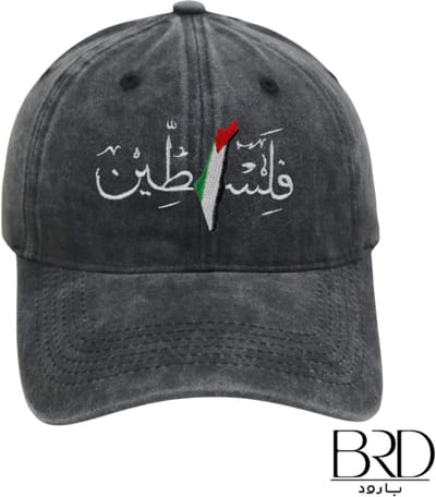 BRD® For Palestine | Mosterdgele Pet | Arabische tekst 'Falasteen'
