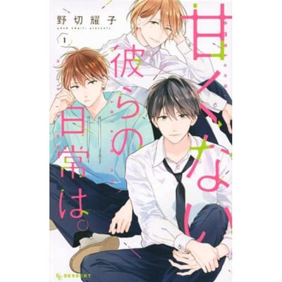 Those Not-So-Sweet Boys 1 - Those Not-So-Sweet Boys - Yoko Nogiri