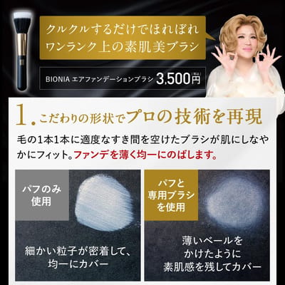 Q'SAI - BIONIA Air Foundation Brush 1 pc