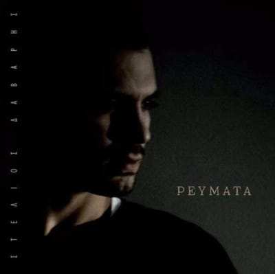 Stelios Davaris Feat. Evridiki - Revmata (CD)