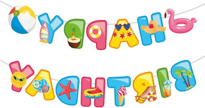 Verjaardagsbanner voor Zwembadfeest - Vooraf Geassembleerde Decoraties voor Zomer Strandfeest, Zwemthema Feestartikelen en Feestversiering