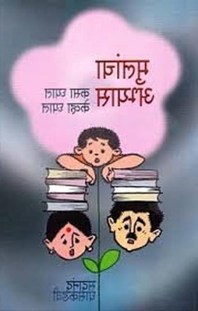 Mulancha Abhyas - Kinderen Leren Lezen - Onderwijs Boek - Marathi Taal - 20 x 14 x 4 cm
