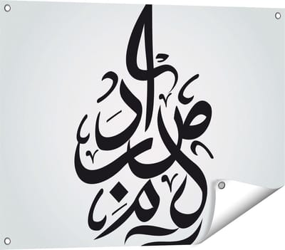 Gards Tuinposter Arabische Letters - Tekens - 80x60 cm - Tuindoek - Tuindecoratie - Wanddecoratie buiten - Tuinschilderij