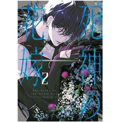 Bride Of The Death God 02 - Bride Of The Death God - Hako Ichiiro