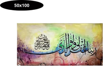 Livano Islamitische Producten - Muurkunst - Ramadan - Cadeau Voor Ramadan - Wanddecoratie
