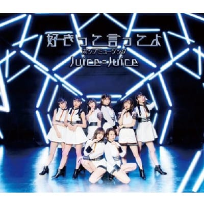 Pop Music/Sukitte Itte Yo - Juice =juice