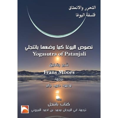 Liberating Isolation The Yogasutra Of Batanjali Frans Moors