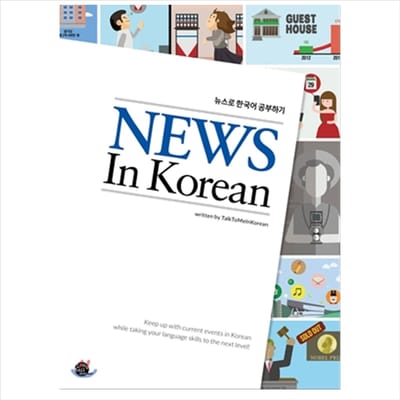 Nieuws in het Koreaans 1EA