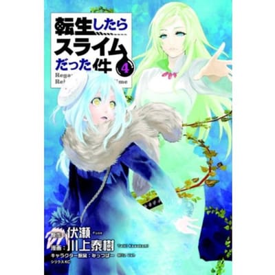 That Time I Got Reincarnated As A Slime 4 - That Time I Got Reincarnated As A Slime - Fuse