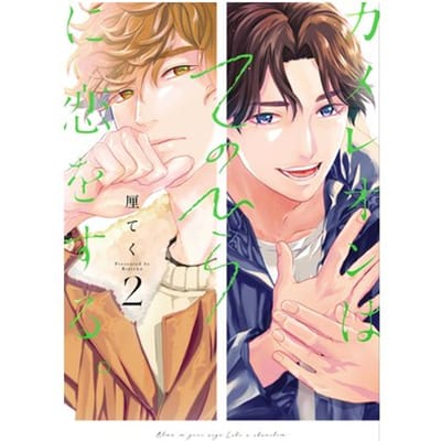 Love In The Palm Of His Hand 02 - Love In The Palm Of His Hand - Rinteku
