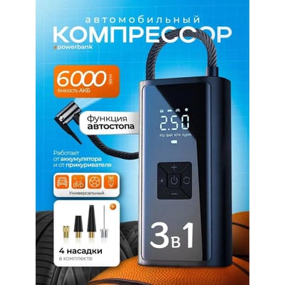 Compresseur, pompe à air pour voiture, vélo, puissant sans fil avec batterie intégrée (powerbank). Option1 white