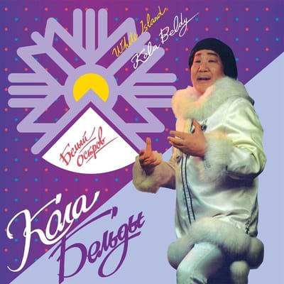 Kola Beldy - White Island (LP)