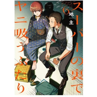 Smoking Behind The Supermarket With You 06 - Smoking Behind The Supermarket With You - JINUSHI
