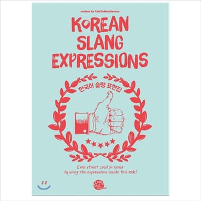 Koreaanse slanguitdrukkingen 1EA white