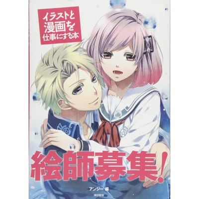 Illustrateur recherché !: Un livre sur la façon de faire des illustrations et du manga votre carrière