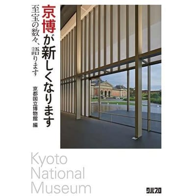 Kyoto Nationaal Museum krijgt een make-over: Vertelt verhalen over zijn schatten.