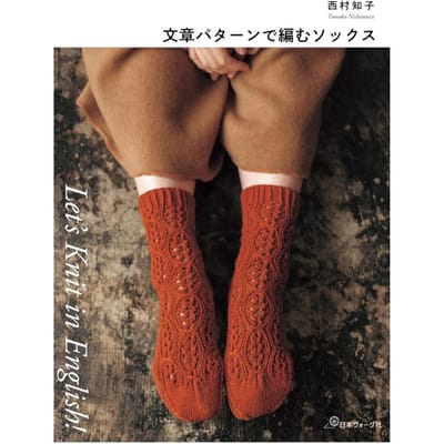 Let's Knit in English Sokken Gebreid naar Geschreven Patronen  Japans Engels Tweetalig Boek
