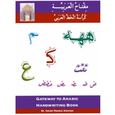 Gateway To Arabic - Imran Hamza Alawiye