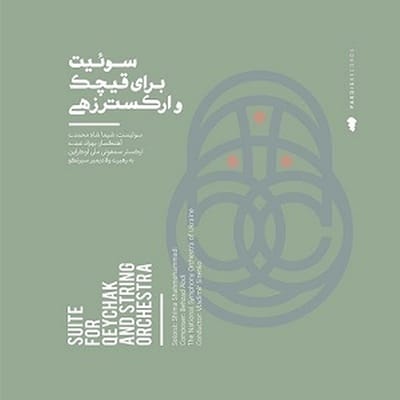 Shima Shahmohammadi - Suite For Qeychak And String Orchestra (CD)