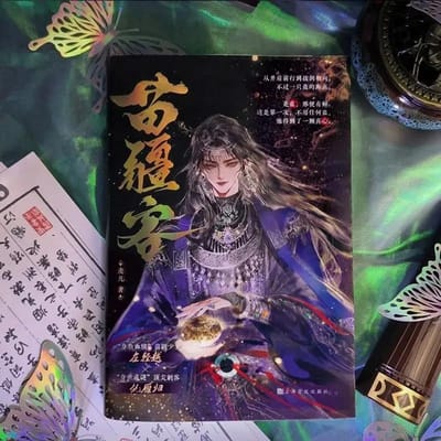 Miao Jiang Ke Xian Fan van de Oude Feniks Dubbele Mannelijke Meester A Voltooid Roman Miao Jiang Kleine Meester X Top Moordenaar A black