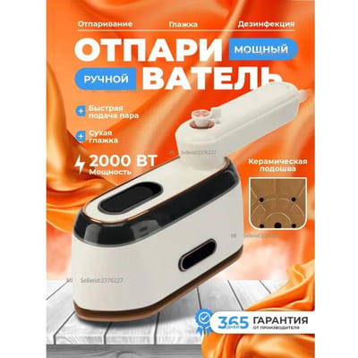Vapeur à vêtements manuelle 2000W Option1 beige