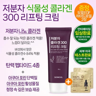 SIDMOOL Crème Lifting au Collagène de Bas Poids 300 (80g)