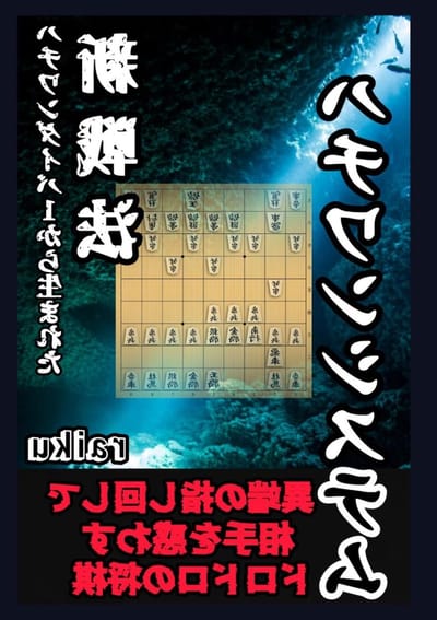Shogi Strategie Boek - Japanse Schaken - Strategie Verbeteren - Unieke Aanvalsmanoeuvres - 160 pagina's - Niet gespecificeerd