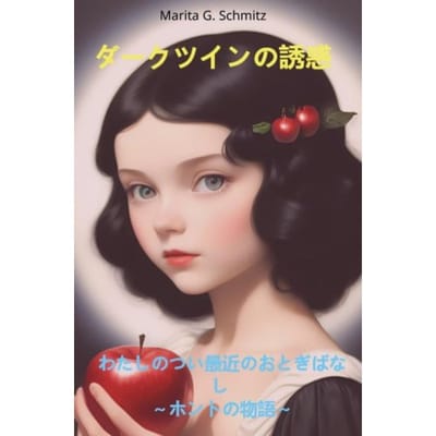 Dākutsuin No Yūwaku - Marita G. Schmitz