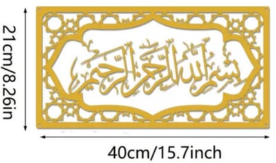 Bovista Islamitische Producten - Muurkunst - Ramadan - Cadeau Voor Ramadan - Wanddecoratie