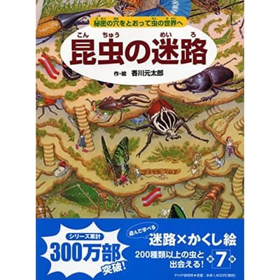 Insecten Labyrint ~ Naar de Wereld van Insecten Door een Geheime Opening ~ (In het Japans)