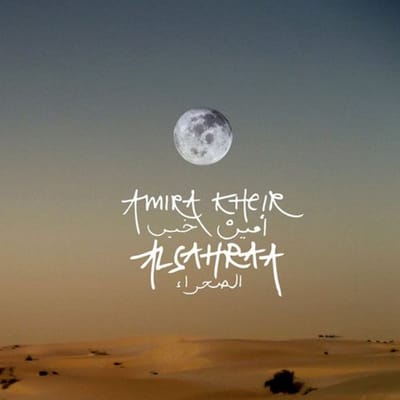 Amira Kheir - Alsahraa (CD)