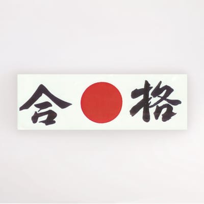Tokyo Design Studio - Gokaku Hoofdband - Japanse Hachimaki - Succes & Doorzettingsvermogen