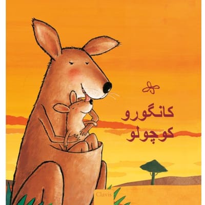 Kleine Kangoeroe (Pod Farsi Editie) - Guido Van Genechten