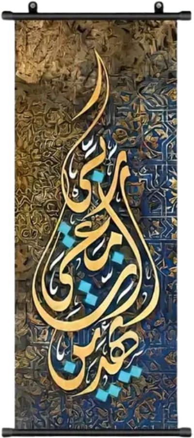 Bovista Islamitische Producten - Muurkunst - Ramadan - Cadeau Voor Ramadan - Wanddecoratie