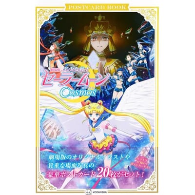 Ansichtkaartenboek: Pretty Guardian Sailor Moon Cosmos De Film